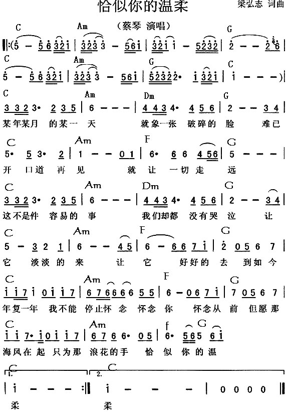 恰似你的温柔(蔡琴)