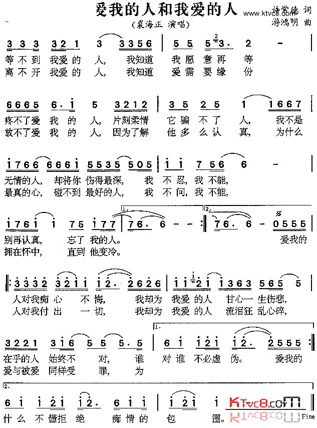 爱我的人和我爱的人(游鸿明 裘海正)