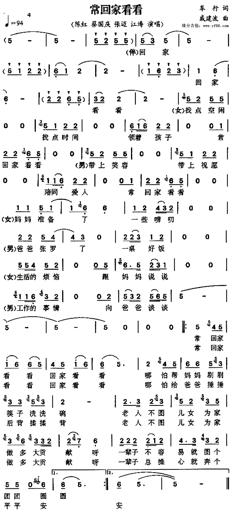 常回家看看-陈红