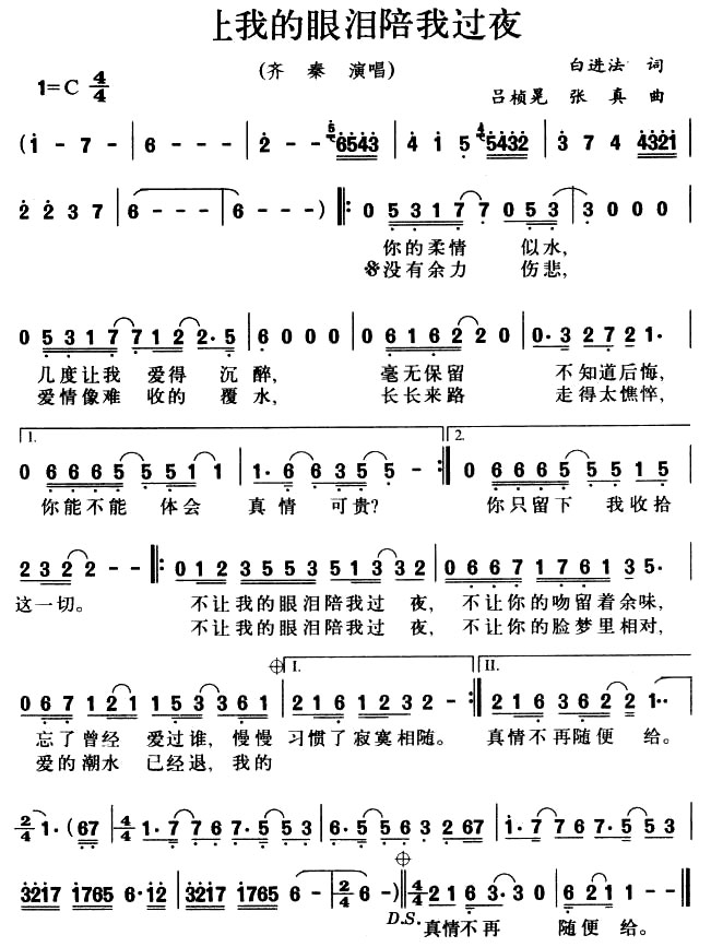 不让我的眼泪陪我过夜_齐秦