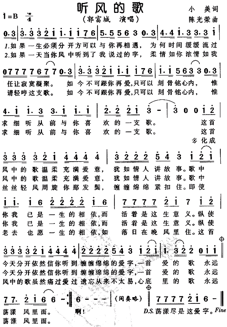 郭富城 - 听风的歌