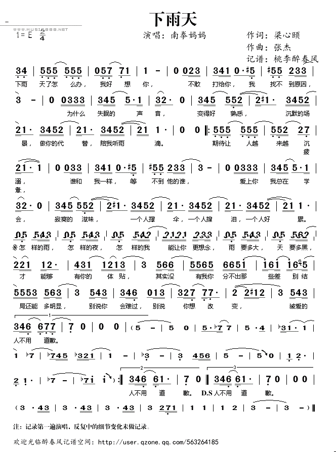 下雨天 - 南拳妈妈