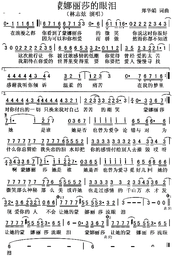 蒙娜丽莎的眼泪