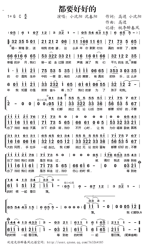 都要好好的-小沈阳 沈春阳