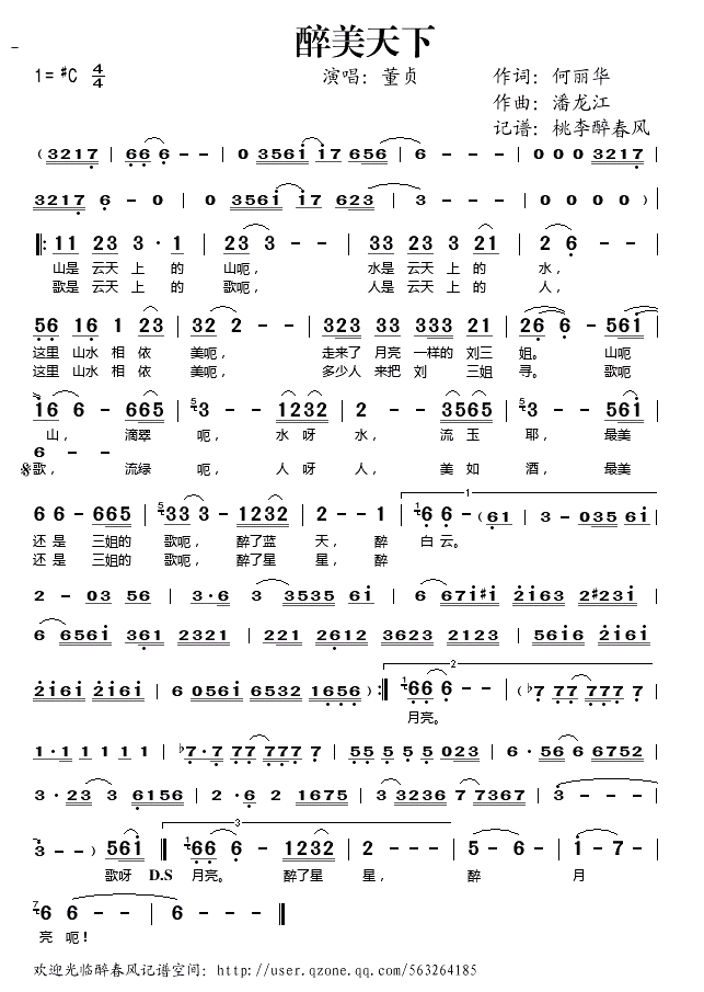 醉美天下(凤凰传奇 董贞)