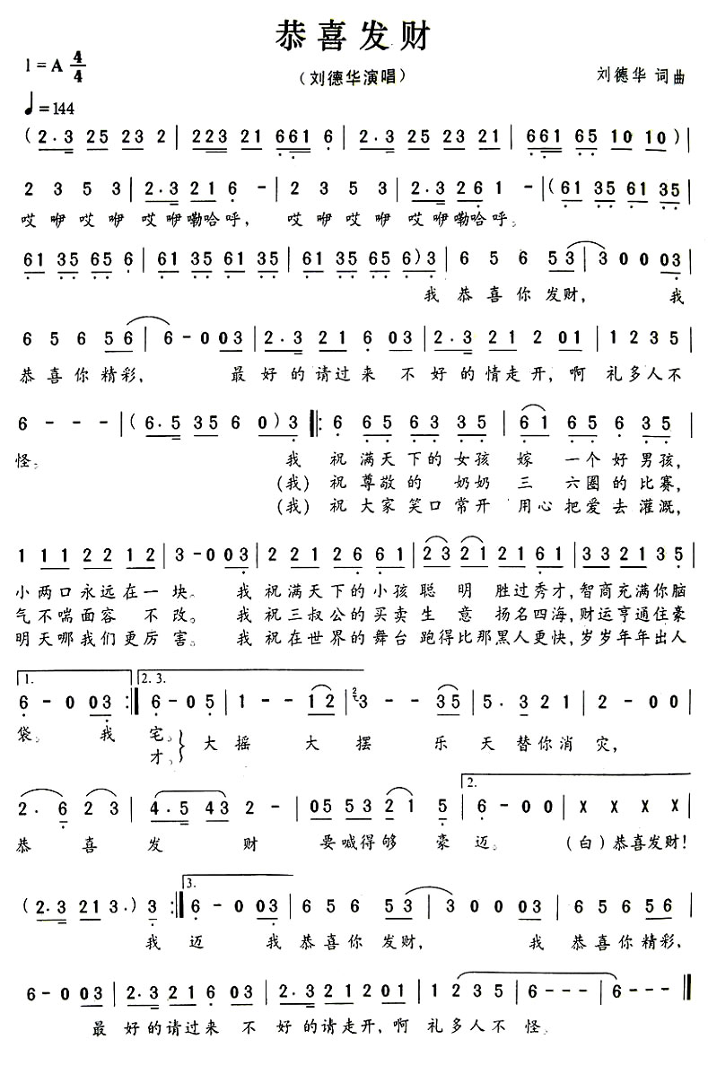 恭喜发财-刘德华