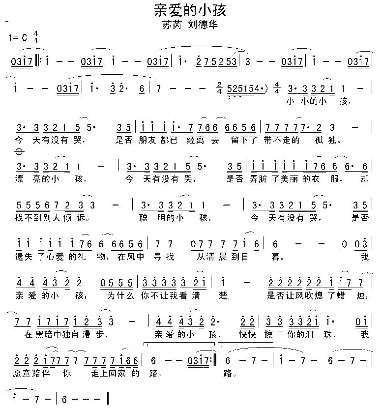 亲爱的小孩(苏芮 刘德华)