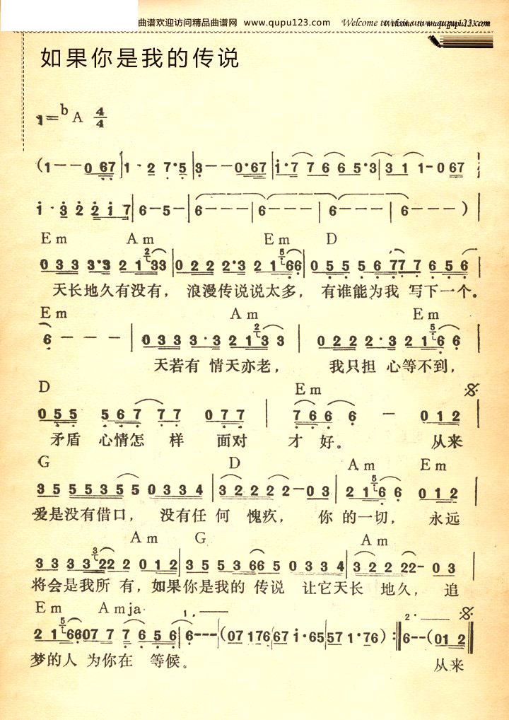 如果你是我的传说