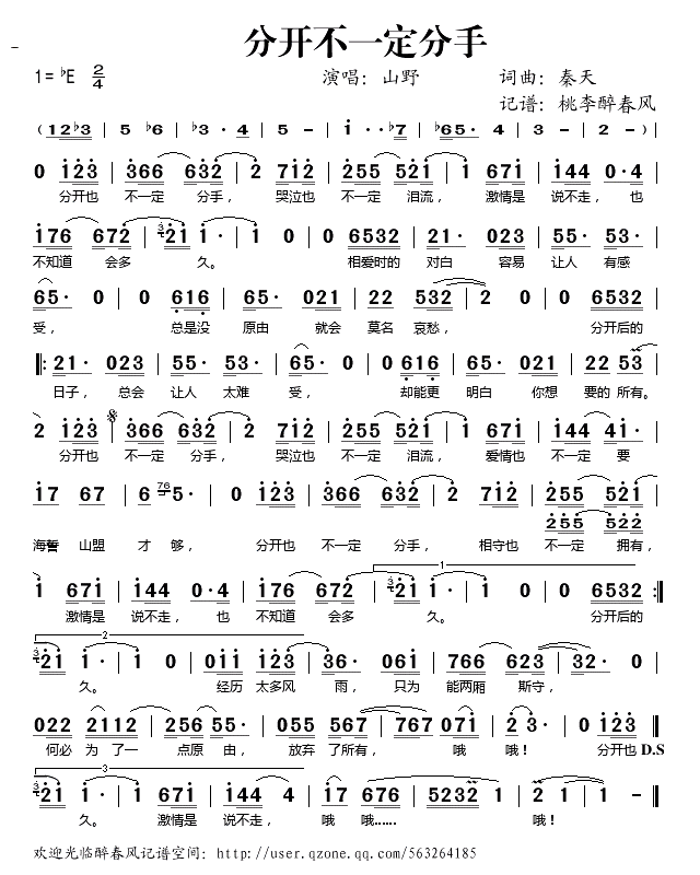 分开不一定分手