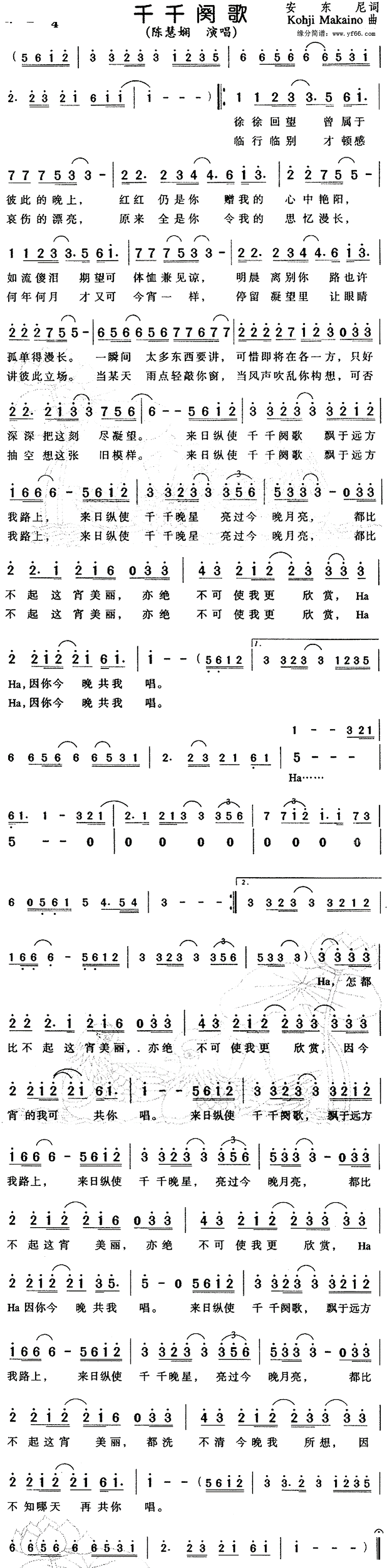 千千阙歌 陈慧娴