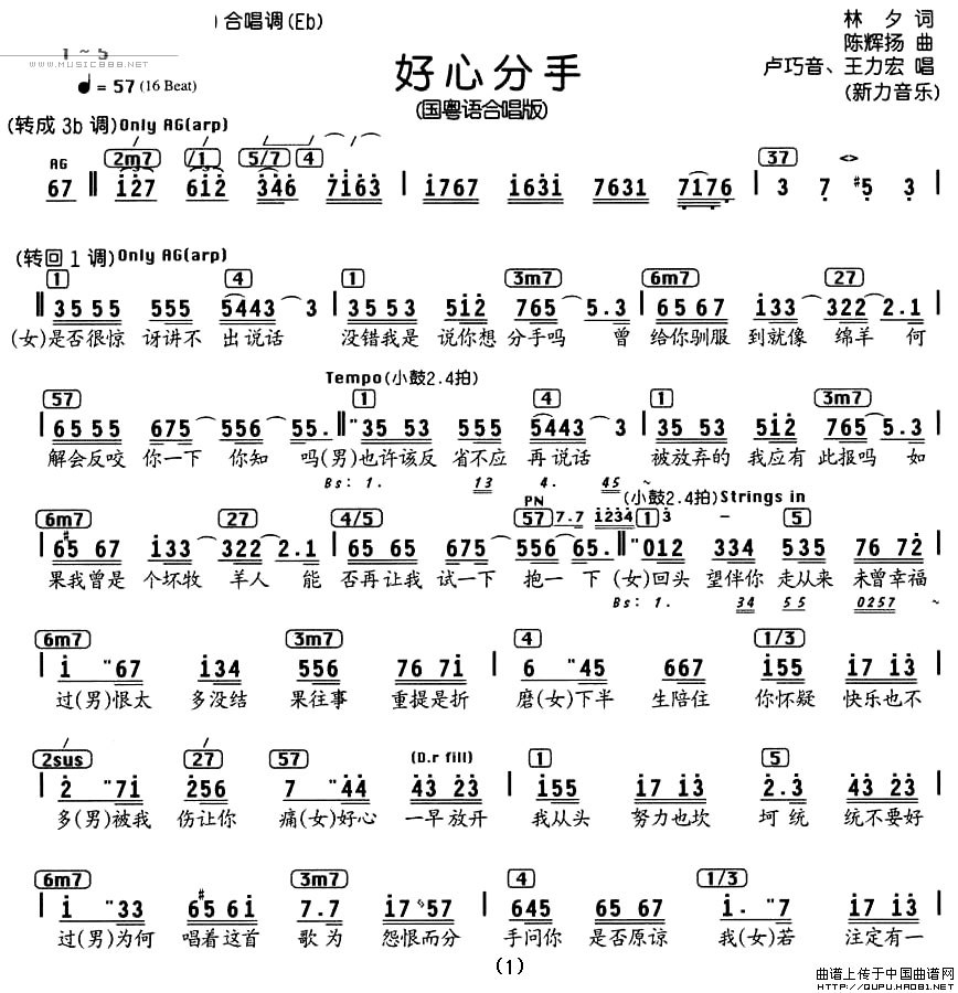 好心分手(国粤语合唱版)