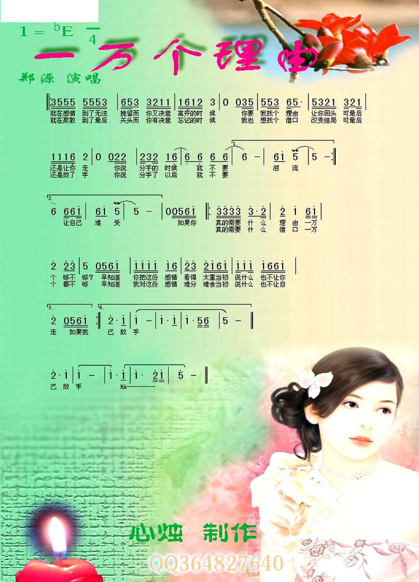 一万个理由 郑源