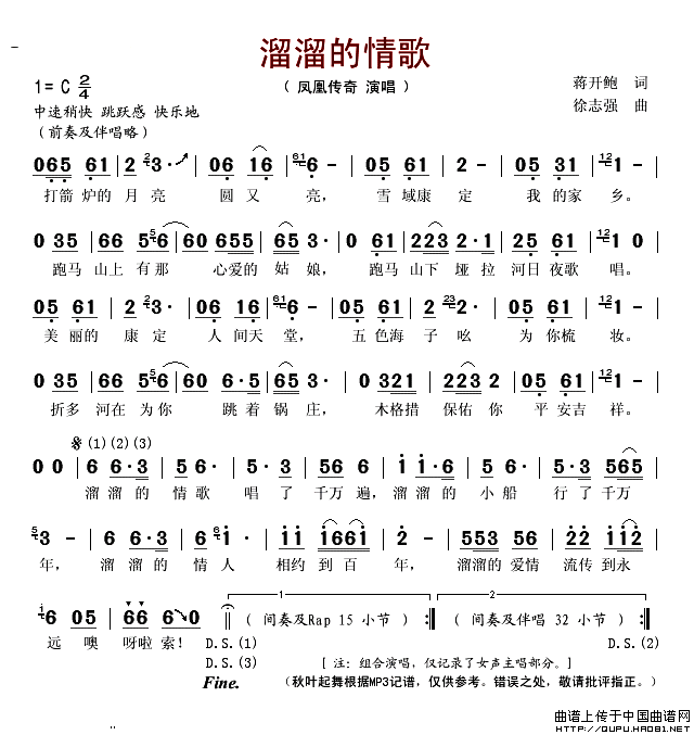 溜溜的情歌_凤凰传奇