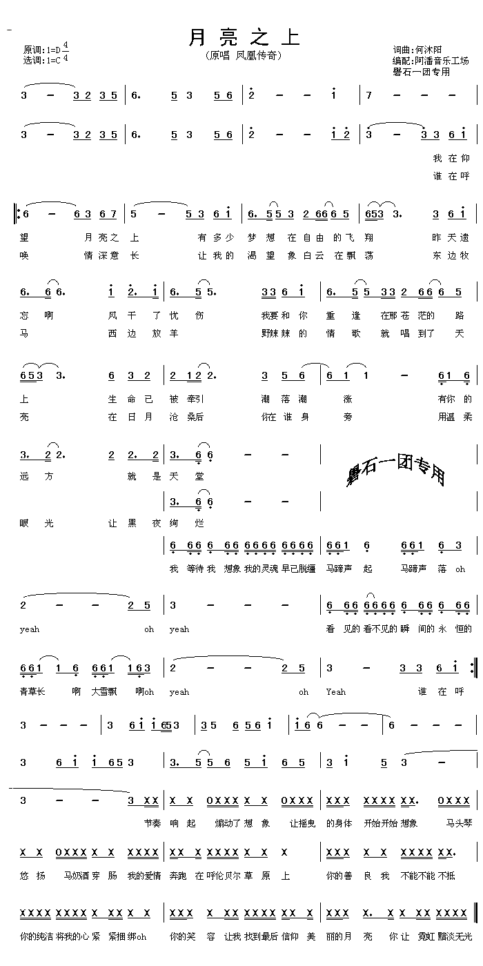 月亮之上 凤凰传奇