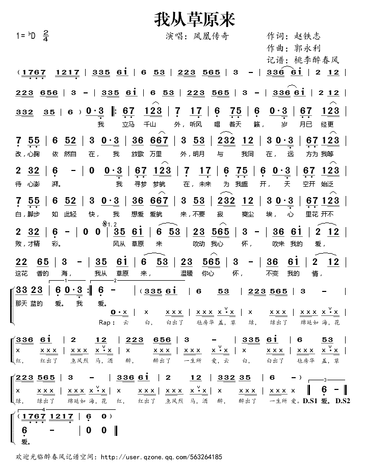 我从草原来_凤凰传奇