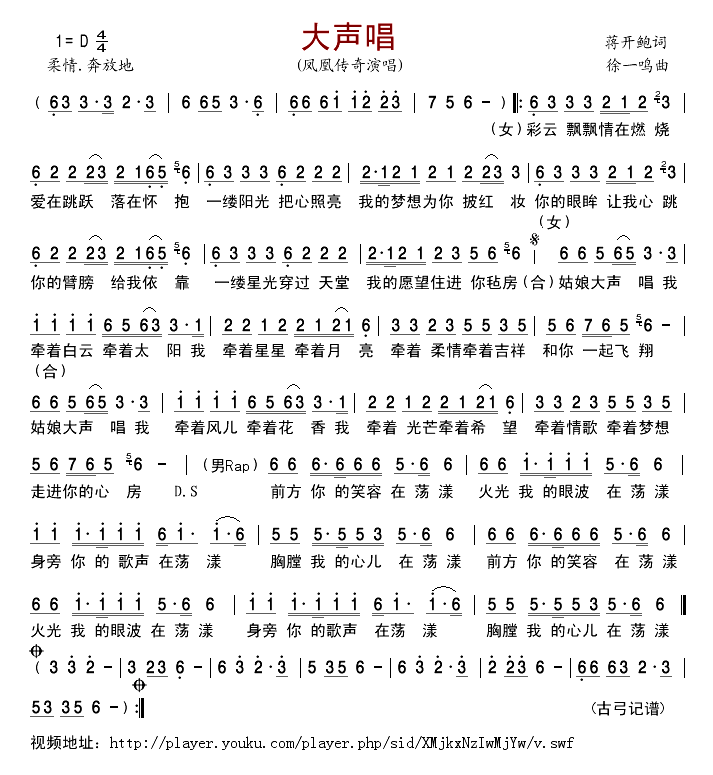 大声唱(凤凰传奇)