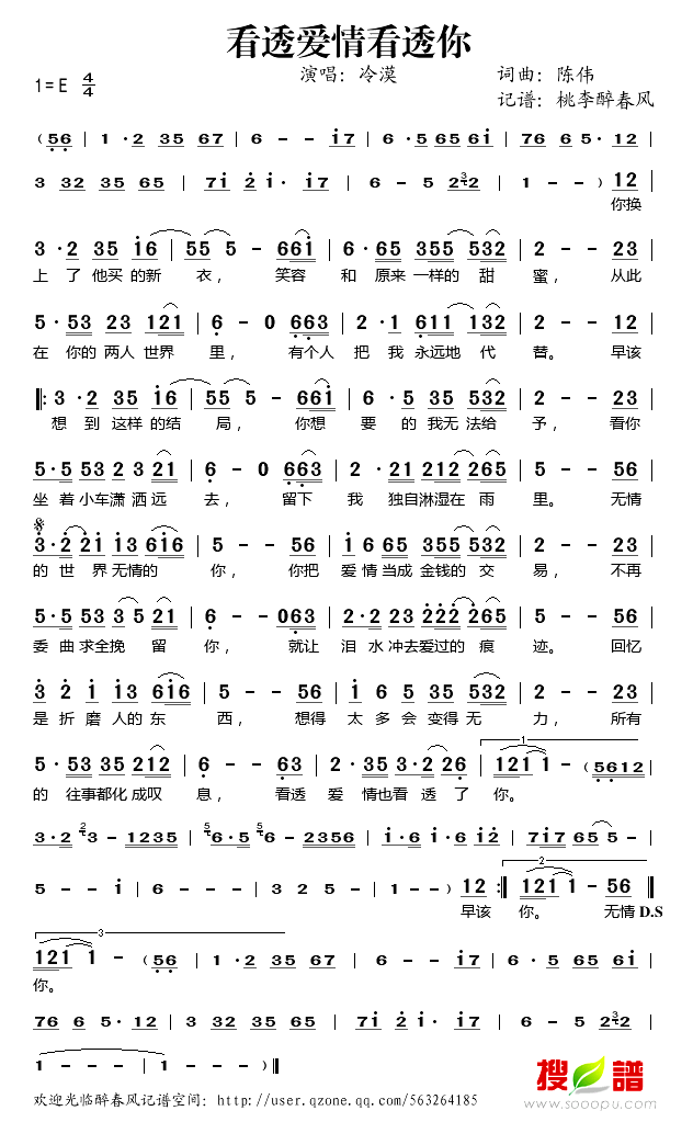 看透爱情看透你