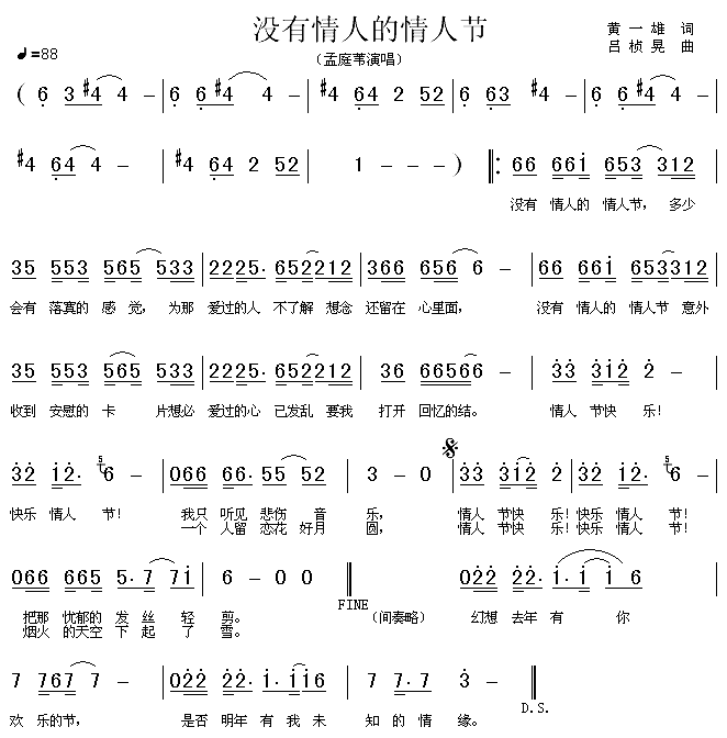 没有情人的情人节