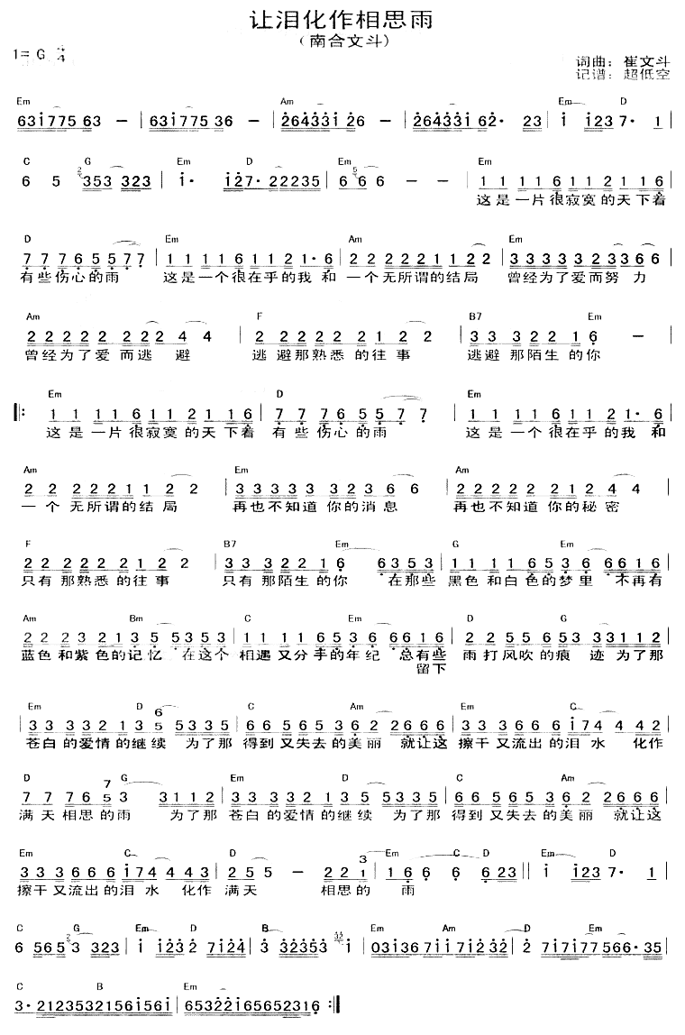 让泪化作相思雨