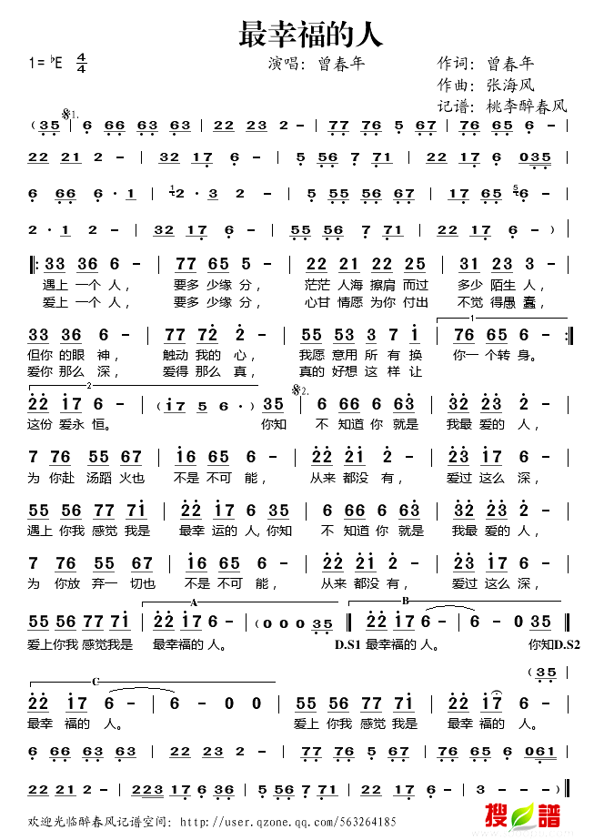 最幸福的人_曾春年