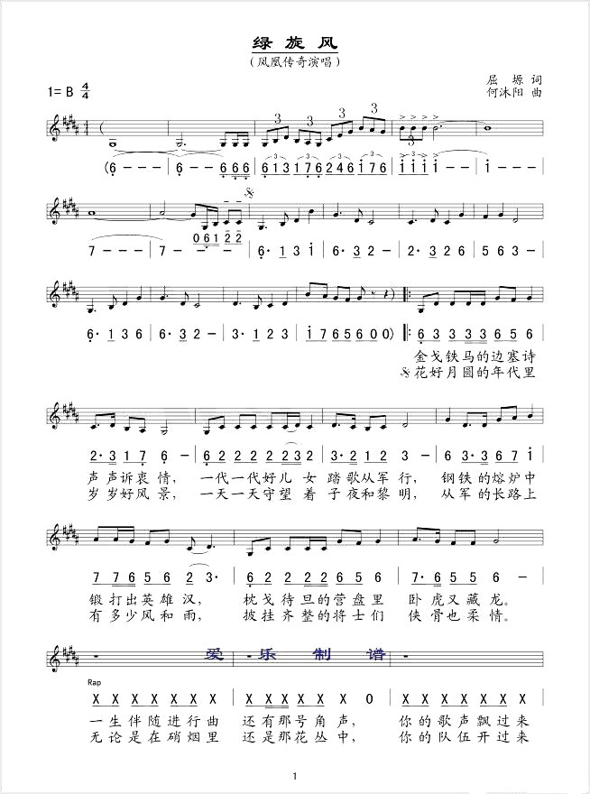 绿旋风_凤凰传奇