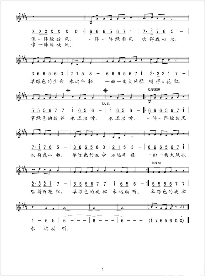 绿旋风_凤凰传奇