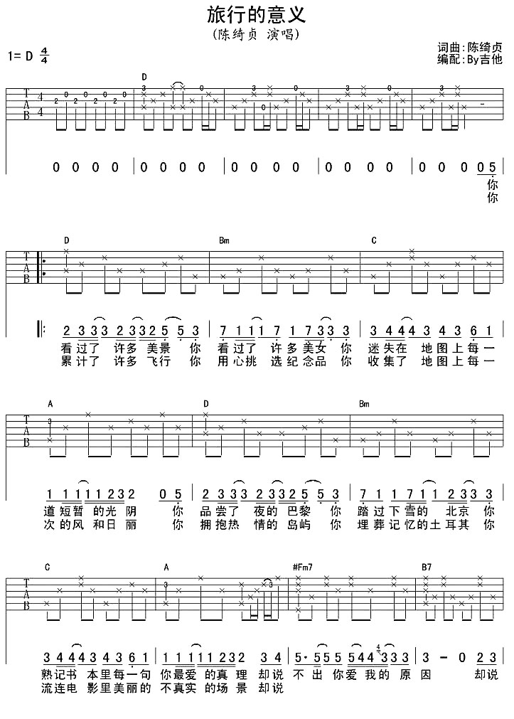 旅行的意义_陈绮贞 曾轶可