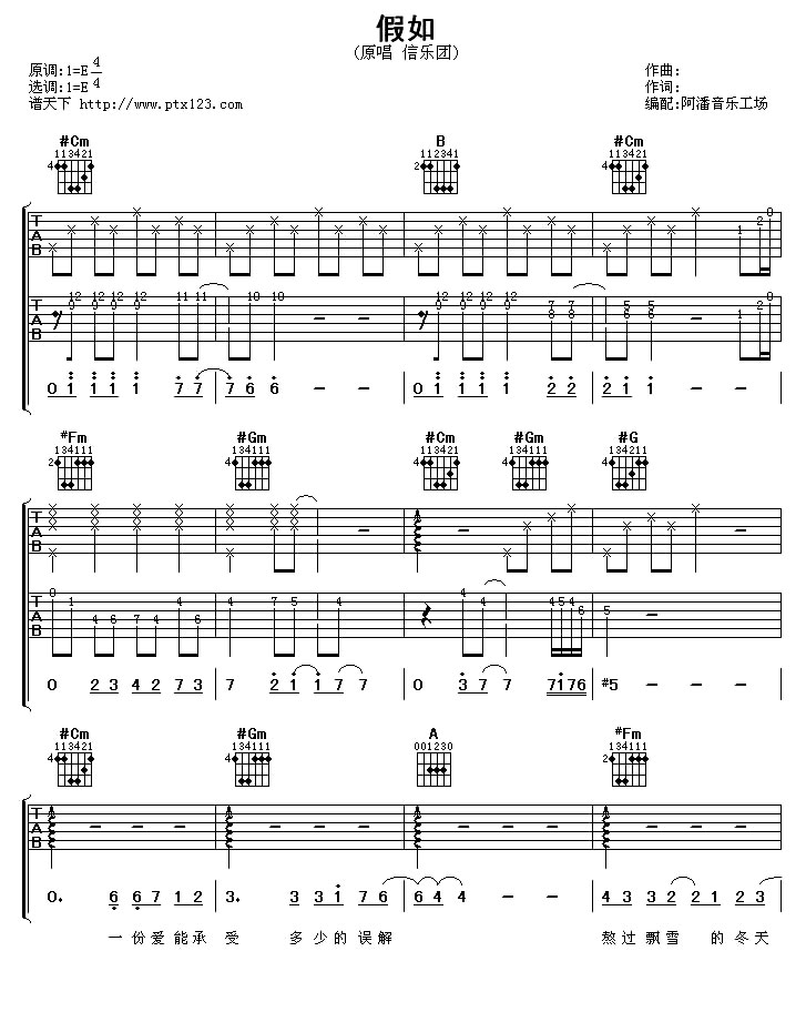 假如-信乐团(吉他+简谱一体)