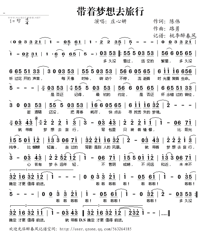 带着梦想去旅行