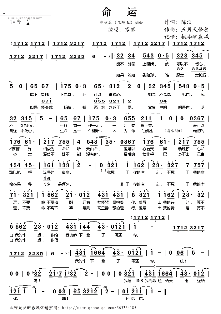 命运(《兰陵王》插曲)