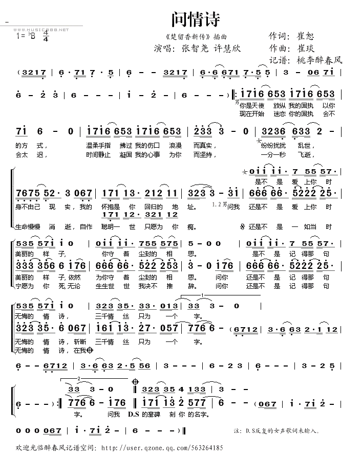 问情诗(《楚留香新传》插曲)