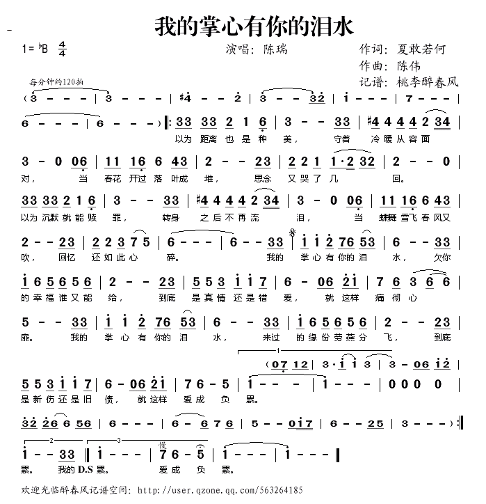 我的掌心有你的泪水