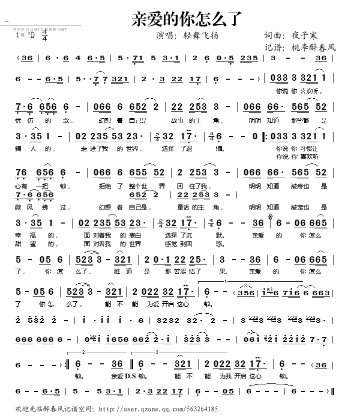 亲爱的你怎么了