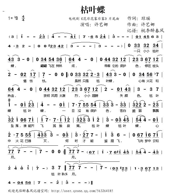 枯叶蝶(《花非花雾非雾》片尾曲)