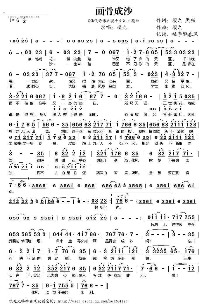 画骨成沙(《仙侠奇缘之花千骨》主题曲)