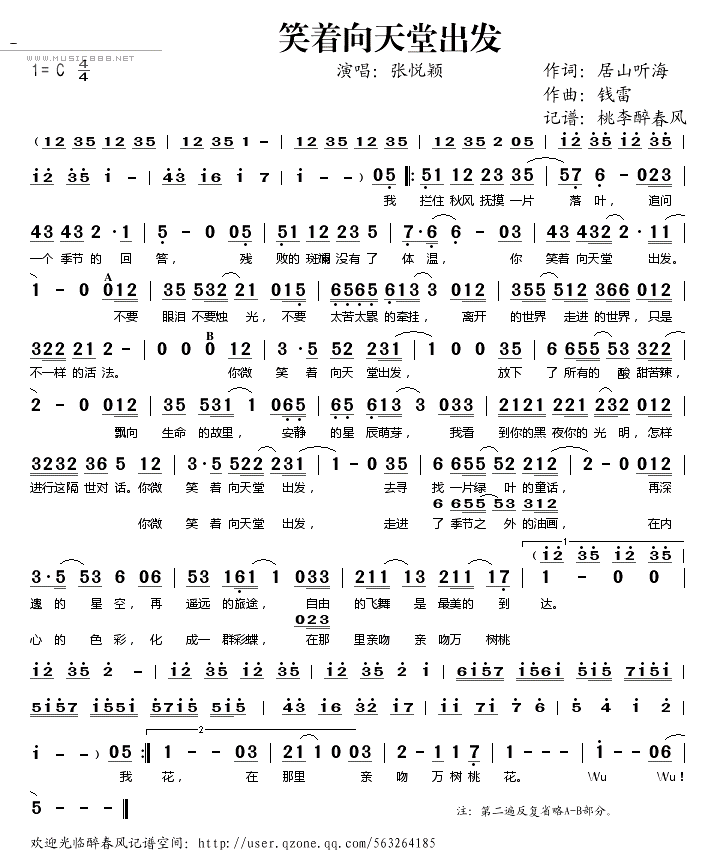 笑着向天堂出发