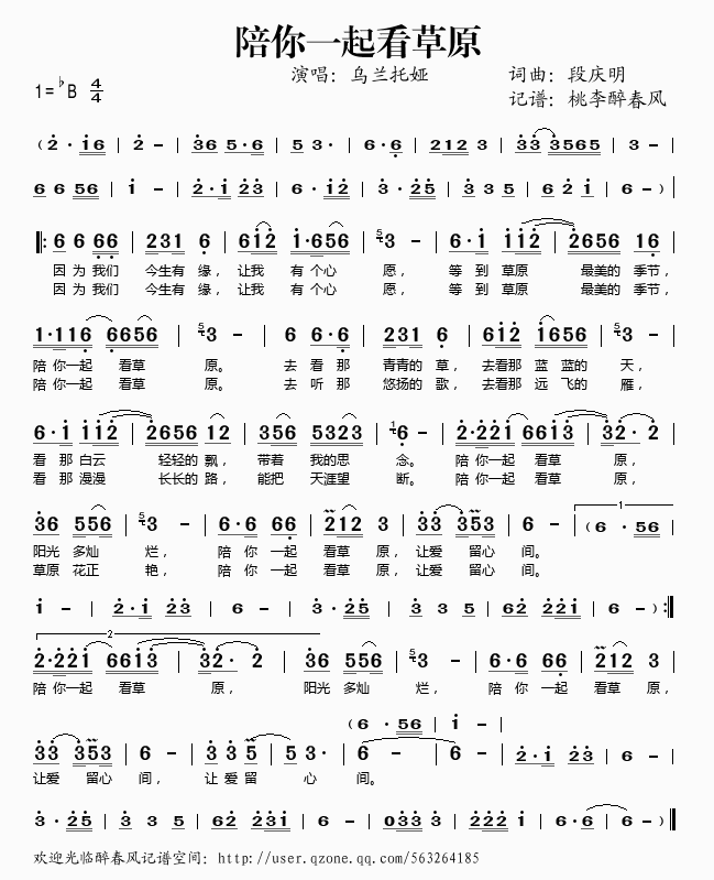 陪你一起看草原简谱