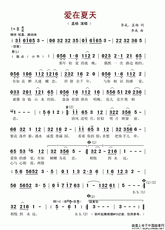 爱在夏天简谱