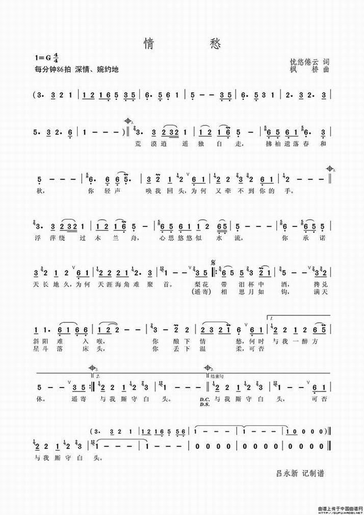 情愁简谱