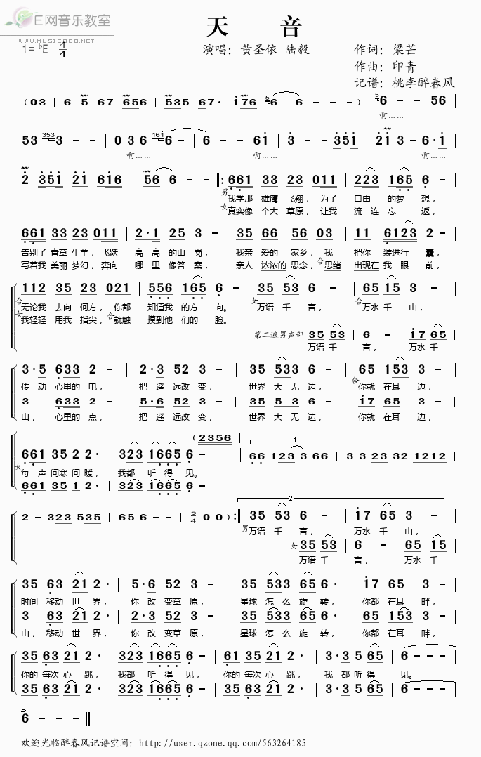 天音简谱