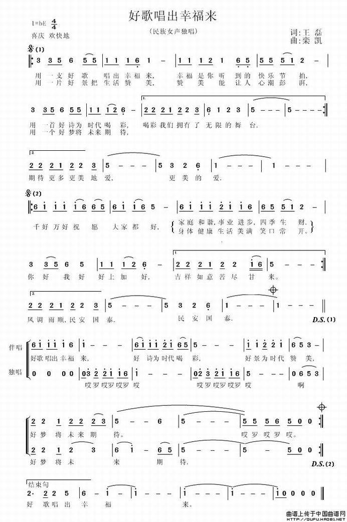 好歌唱出幸福来简谱