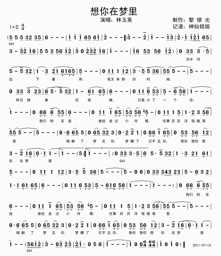 想你在梦里简谱