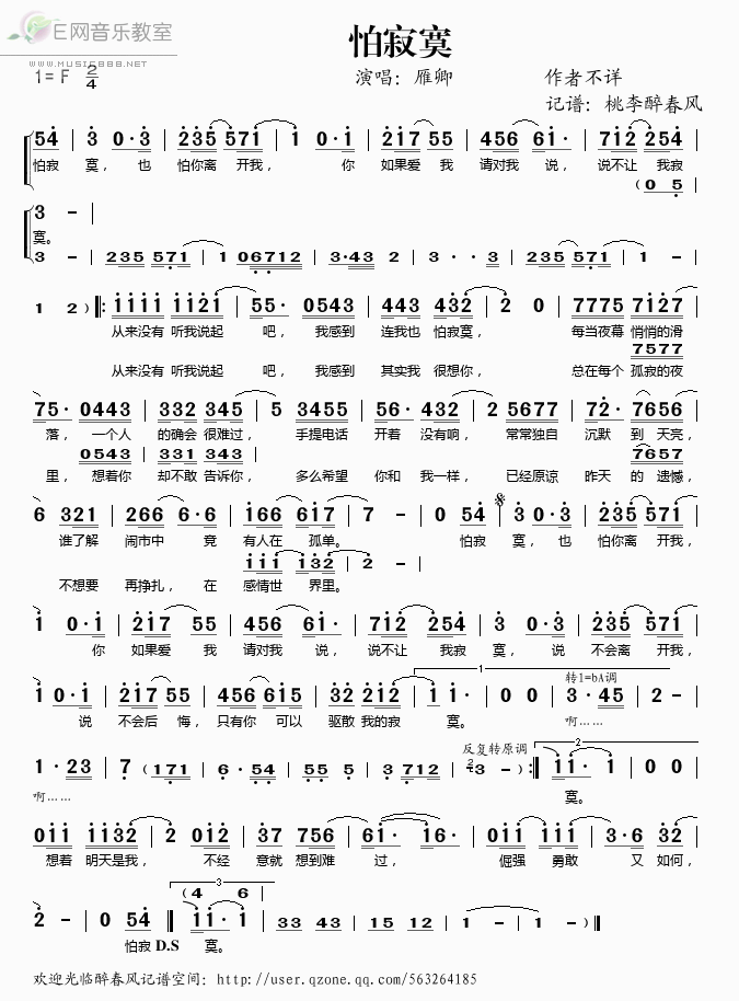 怕寂寞简谱