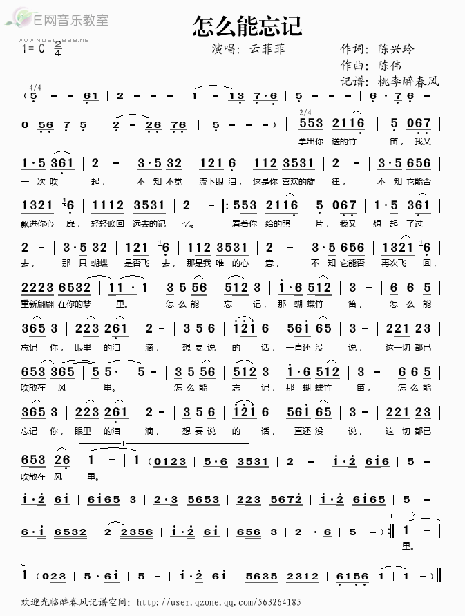 怎么能忘记简谱