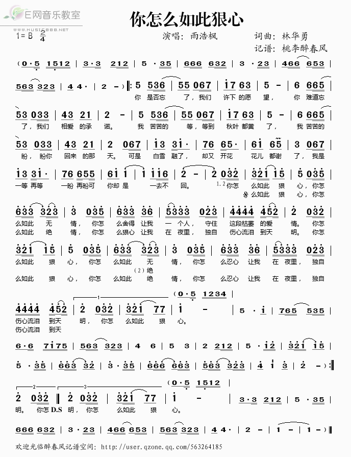 你怎么如此狠心简谱