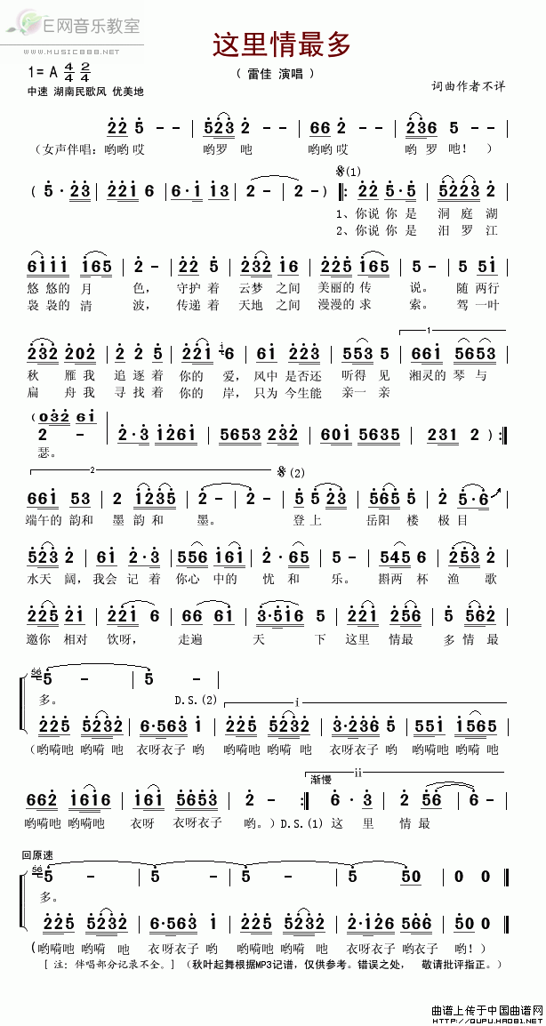 这里情最多简谱