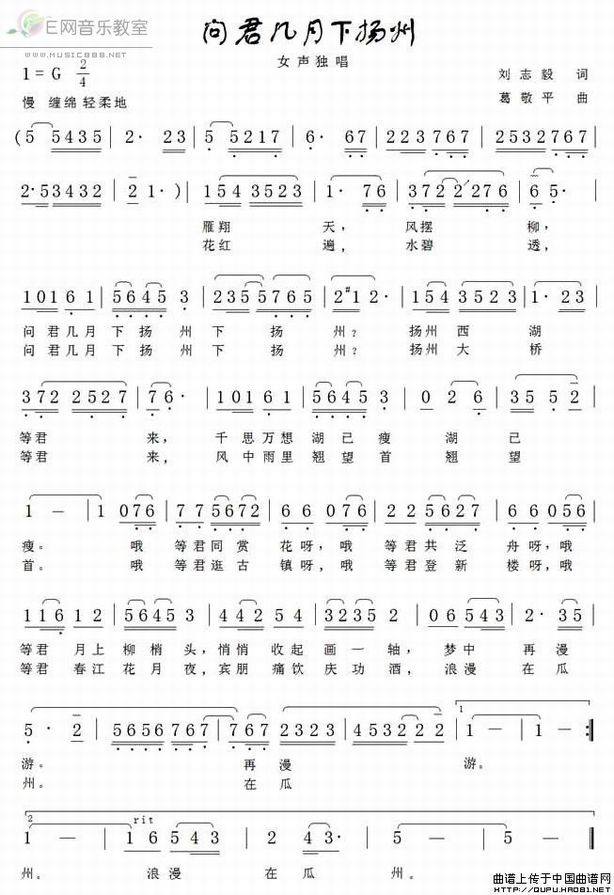 问君几月下扬州简谱