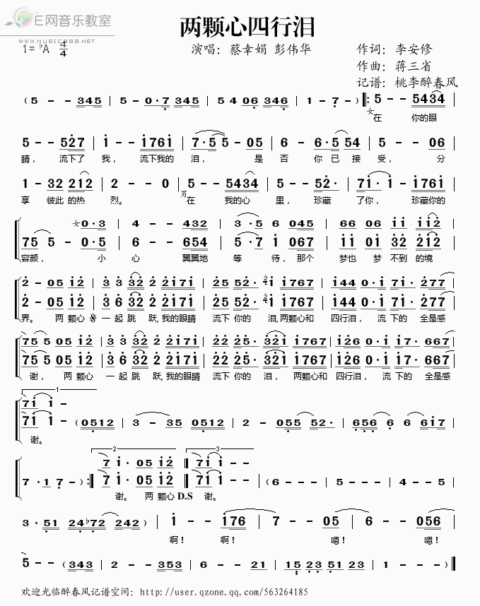 两颗心四行泪简谱