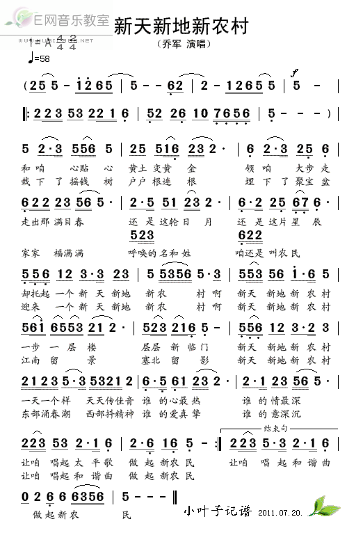新天新地新农村简谱