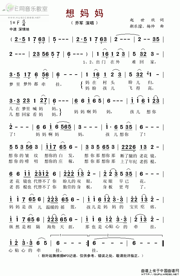 想妈妈简谱